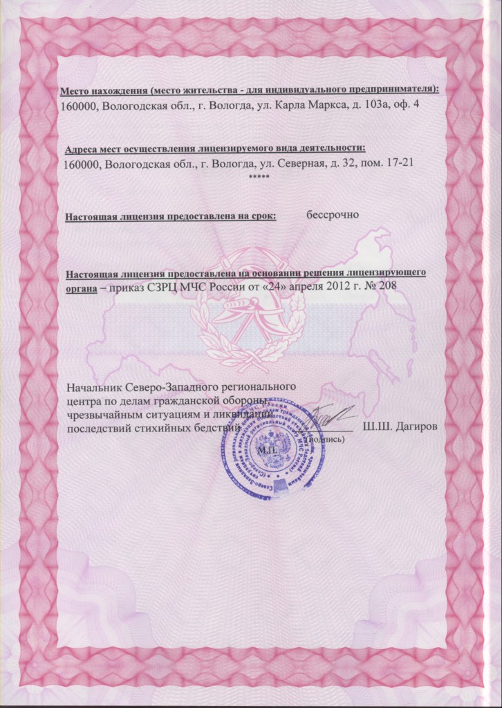 Лицензии и сертификаты инком-ресурс